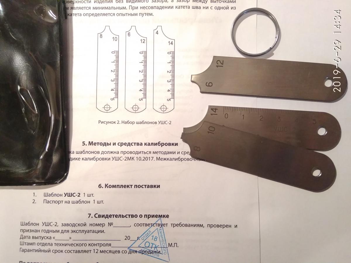 Universalnyi shablon svarshika USHS-2